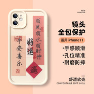 世韓 適用蘋(píng)果11手機殼iPhone11保護套天使階梯手機殼【平安喜樂(lè )】防摔耐用不易變形網(wǎng)紅款手感順滑