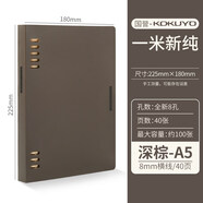 國譽(yù)日本KOKUYO國譽(yù)活頁(yè)本一米新純八孔活頁(yè)本淡彩曲奇外殼可拆卸迪士尼筆記本記事本子簡(jiǎn)約大容量替芯 A5/40頁(yè)深棕（一米新純）