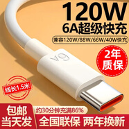 勝粒type-c數據線(xiàn)快充線(xiàn)6A正品超級閃充電器120W/100W/88/66W安卓5A適用于華為榮耀小米三星vivo套裝 120W/66W【6A超級快充線(xiàn)】- 1.5米