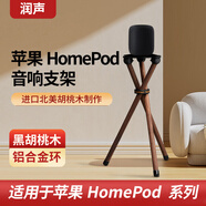 Rowyn適用于蘋(píng)果Homepod mini 支架蘋(píng)果音響支架apple音箱木底座金屬實(shí)木Homepod桌面防滑架落地式支架 Homepod1/2 黑胡桃56cm支架