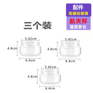 茅臺君品習(xí)酒泡茶杯專用玻璃茶倉蓋子通用中國航天茶水分離杯配件 （3個裝）航天杯茅臺習(xí)酒茶倉