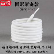 音豹適配新百倫NB361喬丹耐克阿迪達斯飛馬李寧AJ1安·踏AF1白色鞋帶男 白色圓形緊密款【寬約0.5cm】 160CM-建議8排孔