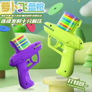 爸爸媽媽兒童戶外玩具飛碟蘿卜槍竹蜻蜓軟彈飛盤槍連發(fā)親子玩具生日禮物