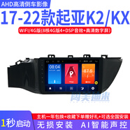 東風(fēng)悅達起亞K2 K3起亞K4K5悅達起亞煥馳kx安卓導航儀中控車(chē)載導航儀安卓倒車(chē)影像一體機大屏藍牙 17款起亞K2 9寸 WIFI版/IPS屏/32G+含后視無(wú)攝像頭