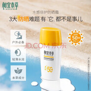 相宜本草紅景天幼白隔離防護乳SPF30 PA+++*50g戶防曬露遮瑕亮膚 相宜本草水感防曬露SPF50+PA+++