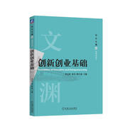 創(chuàng)新創(chuàng)業(yè)基礎
