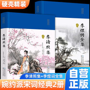 【全2冊】李清照集+李煜詞全集 麗帛布面硬殼精裝 宋詞婉約派詞集南唐后主 中小學(xué)生必讀古詩詞課外讀物課外書