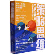 策略思維：商界、政界及日常生活中的策略競(jìng)爭(zhēng)