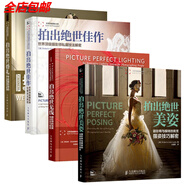 婚紗攝影師拍出絕世攝影作品學(xué)習(xí)四部曲 套裝全4冊 婚禮攝影人像攝影全流程 拍出絕世美姿拍出絕世佳作拍出絕世婚禮