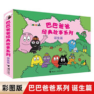 新華書(shū)店正版直發(fā) 巴巴爸爸經(jīng)典動(dòng)畫(huà)故事系列圖書(shū)全套82冊barpa的誕生篇 度假篇 環(huán)游世界出發(fā)篇+冒險篇 科學(xué)探險智慧篇新故事兒童書(shū)籍3–6周歲寶寶繪本閱讀幼兒園睡前早教圖畫(huà)書(shū) 經(jīng)典故事1-5冊（誕