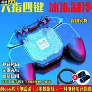 娛品 吃雞神器自動壓槍半導(dǎo)體散熱器制冷一體式手柄四六指物理輔助機(jī)械按鍵手游游戲套裝備適用于蘋果安卓 AK88六指 半導(dǎo)體散熱 插電款黑