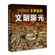 Discovery環(huán)球探索全景百科 文明曙光