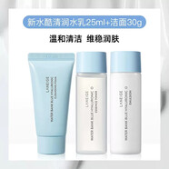 蘭芝（LANEIGE）水酷水乳嘭潤(rùn)潔顏膏護(hù)膚小樣組合裝補(bǔ)水修護(hù)維穩(wěn)透潤(rùn) 清潤(rùn)【潔顏膏+水+乳】