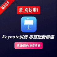 CDR零基礎(chǔ)教程視頻+Coredraw平面設(shè)計廣告排版美工修圖Logo字體 拍下百度網(wǎng)盤自動發(fā)貨電子版非紙質(zhì)圖書 Keynote教程軟件素材齊全