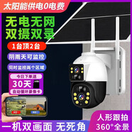 800萬監(jiān)控攝像頭面家用監(jiān)控器360度無死角帶夜視全景室外無線4G高清網絡攝像機戶外手機遠程自動旋轉  雙鏡頭太陽能4G監(jiān)控【無電無網環(huán)境安裝】1臺頂2