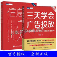 【寧阿姨書(shū)籍2冊】三天學(xué)會(huì )廣告投放如何破解抖音快手微信流量密碼+信息流廣告入門(mén)操作寶典避坑指南廣告投