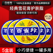 百雀羚面霜滋潤型護膚脂冷霜經(jīng)典雪花膏鐵盒護手霜男女擦臉油四季護膚品 冷霜(滋潤)41.5g*5罐