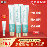 茵束【官網(wǎng)直售】茵束生物溶菌酶牙膏護(hù)理專抗螺旋桿菌幽門官店旗艦 茵束牙膏 100g 3支 【送小樣+牙刷】 100g