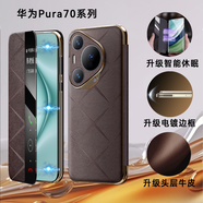 樂(lè )蔻【升級牛皮款】適用華為pura70ultra手機殼p70pro全包時(shí)尚鏡頭全包防摔真皮新款高檔輕奢保護套 升級翻蓋款【摩卡棕】頭層牛皮 華為pura70