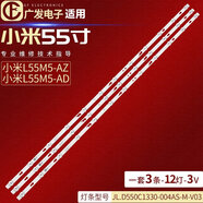 小米（MI）L55M5-AD燈條JL.D550C1330-004AS-M-V03配屏LVU550CSDX 定制12燈3條