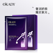 歐佩（O'KADY）【柳巖推薦】玻尿酸補水面膜25ml 補水保濕滋潤面膜 紫蘇面膜10片