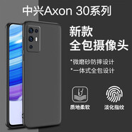 特七 適用中興30Pro手機(jī)殼axon30s磨砂A31天機(jī)30ultra保護(hù)套s30se超薄a30硅膠a31pro防摔軟殼a31u黑色 中興30Pro（A2022）黑色軟殼