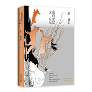 我們愛過又忘記（ 央視《朗讀者》、主持人大賽推薦圖書）