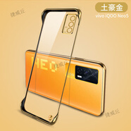 睿思派  vivoiQOOneo5手機殼無(wú)邊框nex3電鍍簡(jiǎn)約透明硬殼nes3s鏡頭全包防摔半包散熱 vivo iQOOneo5  土豪金【+指環(huán)手