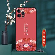 卡普圖 蘋果12Pro手機殼iPhone 12PRO保護套直邊硅膠全包防摔防指紋軟殼中國風(fēng)男女款國潮外殼 平安喜樂 蘋果12Pro 殼
