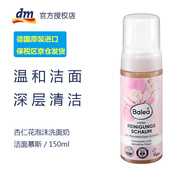 Balea芭樂(lè)雅男女通用 蘆薈、杏花金縷梅保濕溫和泡沫慕斯洗面奶150ml 杏花潔面慕斯150ML（粉色）