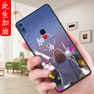 膜思維適用vivoy85手機殼V1730EA防摔viv0Y85a保護套情侶歐美磨砂潮男女動(dòng)漫全包邊潮新款ins風(fēng)卡通軟殼 此生加油 vivoY85【殼+手機膜】