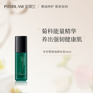 POSHLAM寶琪蘭洋甘菊精油精華液40ml 肌膚精華 洋甘菊精華液
