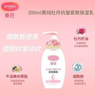 春匠菁純牡丹抗皺緊致保濕乳液花漾精油養(yǎng)膚補(bǔ)水商超 春匠菁純牡 保濕乳液花