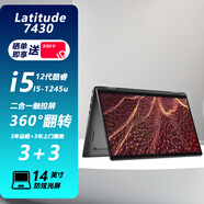 戴爾（DELL）Latitude 7000系 筆記本電腦 商端商務(wù)商用辦公輕薄便攜窄邊框 Lat7430 14英寸2合1觸屏i5-1245U 16G內(nèi)存/512G固態(tài)/高清屏/標(biāo)配