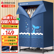志高（CHIGO）烘干機家用干衣機小型衣柜式風(fēng)干烘衣機嬰兒衣服衣物暖風(fēng)大容量雙層定時(shí)烘干宿舍衣柜兩用 【16根管】1200W+30斤承重+430L大容量