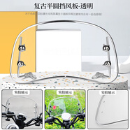 山頭林村適用24小牛U3/Umax電動(dòng)車(chē)改裝配件集合儀表殼坐墊套掛物包擋風(fēng)板 復古半圓擋風(fēng)板-透明