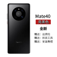 華為（HUAWEI）適用華為mate40后蓋玻璃 mate40pro原裝手機(jī)后殼原廠電池蓋換外殼 Mate40【亮黑色】全新+散熱