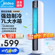 美的（Midea） 空调扇遥控冷风扇冷风机单冷水冷塔式扇制冷气器家用摆风无叶小空调扇 AAC12AR 【宽幅送风 遥控+预约】