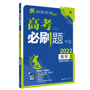 高考必刷題 數(shù)學(xué)3 數(shù)列與不等式高考專題突破 配狂K考點(diǎn) 理想樹2022版