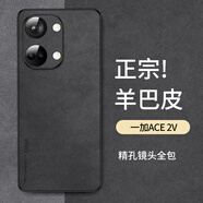 尚蘇 適用于 一加ACE2V手機殼1+ ACE2v保護套防摔鏡頭全包軟殼簡約輕奢羊巴皮硅膠外殼女男款皮套黑色