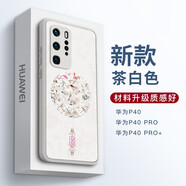 搗旦國度 華為p60pro手機(jī)殼新款古風(fēng)40pro+機(jī)殼液態(tài)硅膠全包防摔創(chuàng)意外殼中國風(fēng)p50保護(hù)套 【宮廷珠光白 華為P40Pro