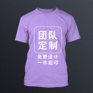 貂卡純棉團隊服班服T恤定制定做短袖男女文化衫廣告衫工作服印字logo 淺紫色 XL