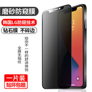 諾康士適用蘋(píng)果12鋼化膜iPhone12mini防窺屏12promax磨砂膜5g全屏覆蓋12pro防指紋 蘋(píng)果12/12Pro【全屏鉆石黑色磨砂防窺膜】1片 iphone 其他型號(hào)