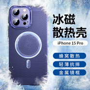 朗菱適用蘋果15pro手機(jī)殼iPhone15pro磁吸殼磨砂全包防摔超薄耐磨蜂窩散熱透氣降溫神器游戲電競(jìng)男女藍(lán)