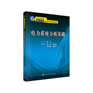 電力系統分析基礎