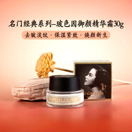 摩登紅人名門玻色因御顏精華霜撫淡紋緊敏感肌可用抗皺長(zhǎng)效保濕致面霜30g 玻色因御顏精華霜 30g