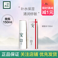 三草兩木舒安修護霜補水保濕鎖住水分抗過(guò)敏適任何膚質(zhì)面霜舒安霜新包裝 舒安健康水150ml【隨機款刮碼】