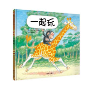 【信誼】一起玩（0-3歲）暢銷圖畫書《抱抱》續(xù)集 童書繪本