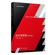 統(tǒng)計(jì)學(xué)原理(第八版)