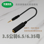 DC3.5MM單雙聲道公頭轉(zhuǎn)6.5大三芯6.35母無線話筒轉(zhuǎn)換頭無損音頻線 雙聲道3.5公轉(zhuǎn)6.5母0.3米